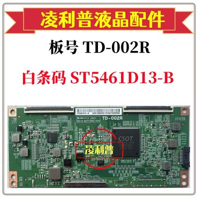 全新原装 华星TD-002R 逻辑板白条码ST5461D13-B  60HZ 原厂4K板