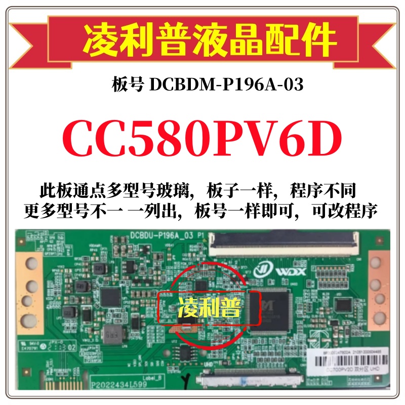 全新升级熊猫CC580PV6D逻辑板DCBDU-P196A-03 2K 4K板适用组装机