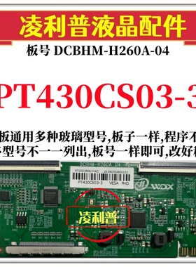 全新升级惠科PT430CS03-3逻辑板DCBHM-H260A-04 2K板适用组装机