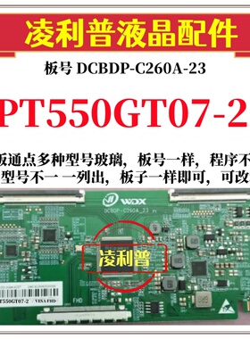 全新升级惠科PT550GT07-2逻辑板DCBDP-C260A-23 2K 4K 适用组装机