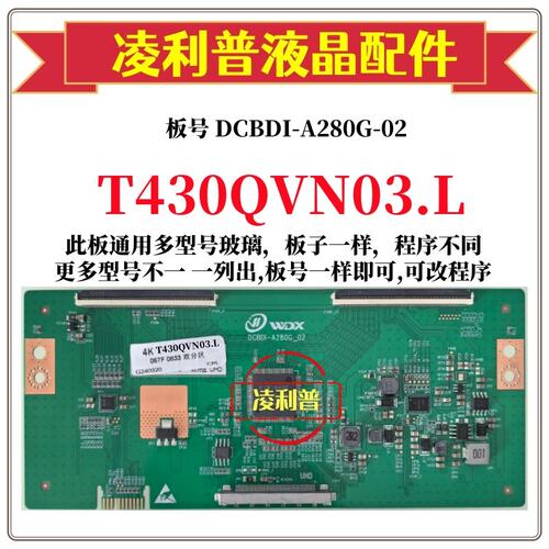 全新升级板T430QVN03.L 逻辑板DCBDI-A280G-02  4K板 适用组装机