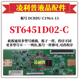 C196A C逻辑板DCBDU 机 适用组装 全新升级华星ST6451D02