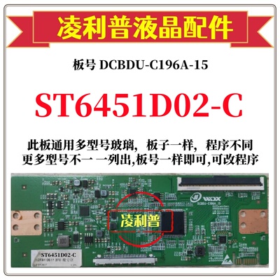 全新升级华星ST6451D02-C逻辑板DCBDU-C196A-15 2K 4K 适用组装机