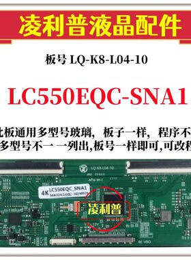 全新升级LG LC550EQC-SNA1逻辑板LQ-K8-L04-10 2K 4K TCON板双96P