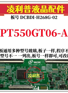 全新升级惠科PT550GT06-A逻辑板DCBDI-H268G-02 2K 4K 适用组装机