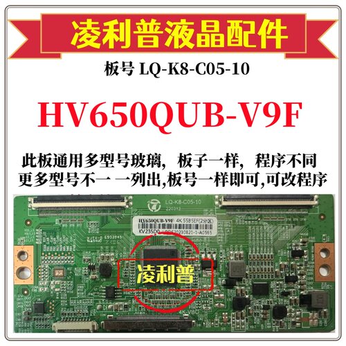 全新升级HV650QUB-V9F逻辑板LQ-K8-C05-10 2K 4K板 支持单双分区