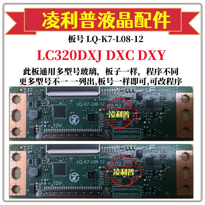 全新升级LG LC320DXJ DXY DXC 6870C-0442B 逻辑板 LQ-K7-L08-12