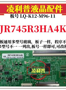全新升级夏普JR745R3HA4K逻辑板LQ-K12-M96-11 2K4K支持单双分区
