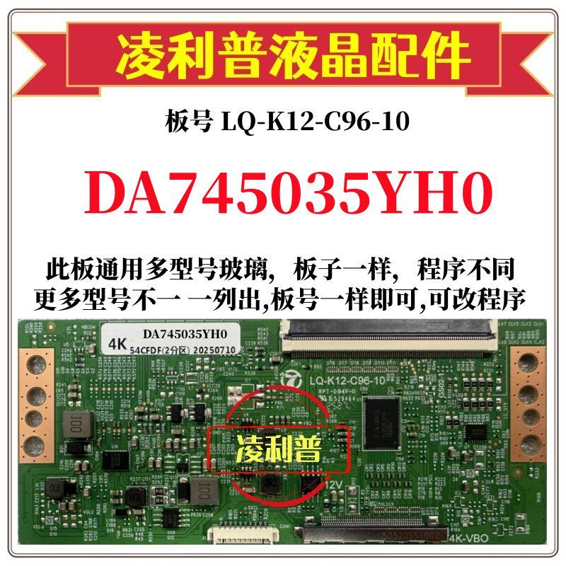 全新升级夏普DA745035YH0逻辑板LQ-K12-C96-10 2K 4K支持单双分区