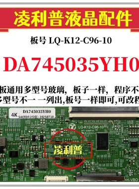 全新升级夏普DA745035YH0逻辑板LQ-K12-C96-10 2K 4K支持单双分区
