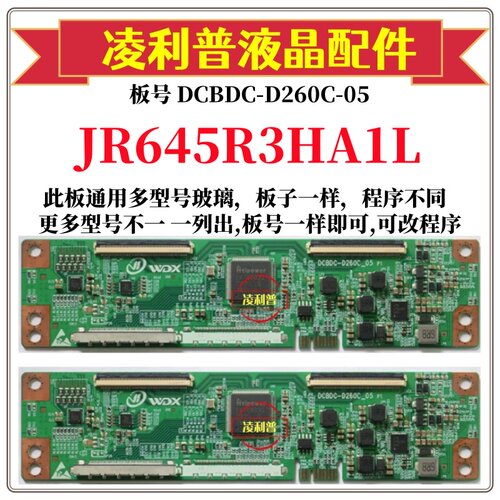 全新升级夏普JR645R3HA1L逻辑板DCBDC-D260C-05 2K4K支持单双分区