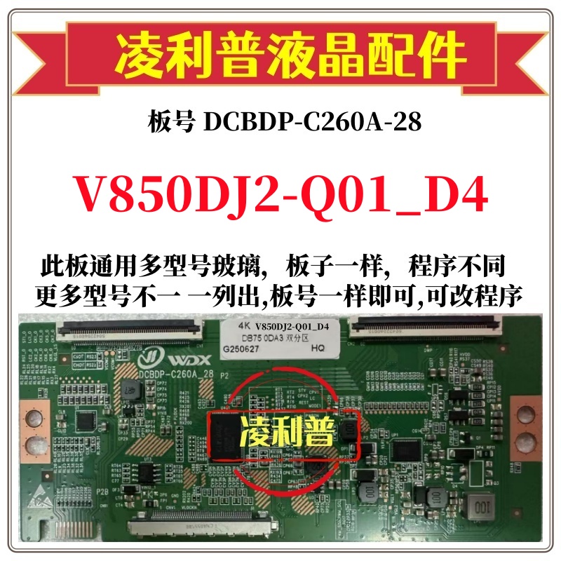全新升级V850DJ2-Q01_D4逻辑板DCBDP-C260A-28 2K 4K支持单双分区