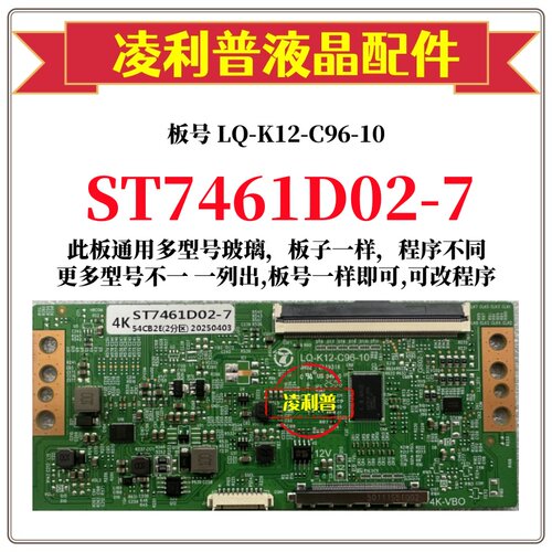 全新升级版 华星ST7461D02-7逻辑板 2K 4K TCON板 适用组装机