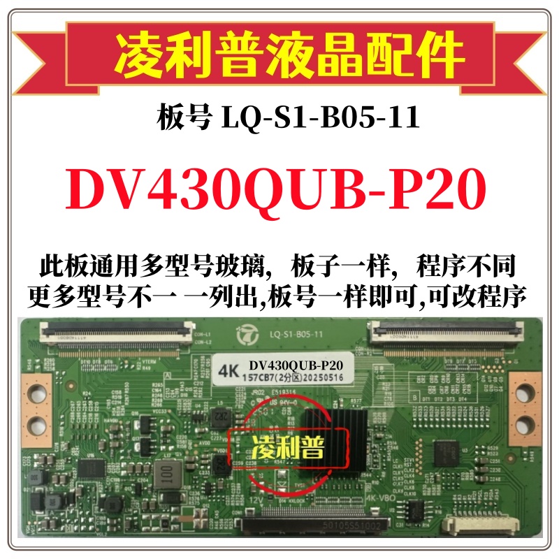 全新升级京东方DV430QUB-P20逻辑板LQ-S1-B05-11 2K 4K适用组装机