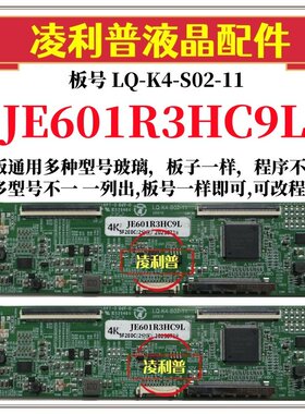 全新升级夏普JE601R3HC9L逻辑板LQ-K4-S02-11 2K 4K支持单双分区