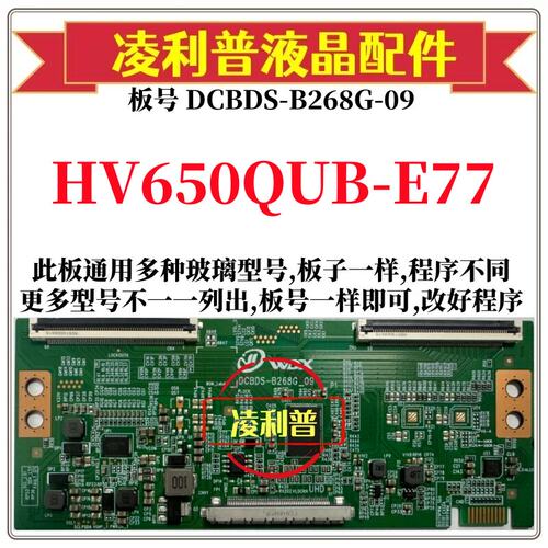 全新升级HV650QUB-E77逻辑板DCBDS-B268G-09 2K 4K板 适用组装机