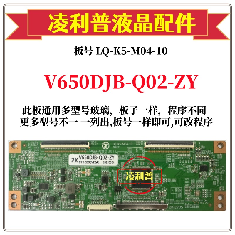 全新升级款奇美V650DJB-Q02-ZY逻辑板LQ-K5-M04-10 2K 4K组装机用