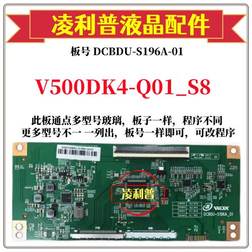 全新升级奇美V500DK4-Q01_S8逻辑板DCBDU-S196A-01 2K 4K板全系列