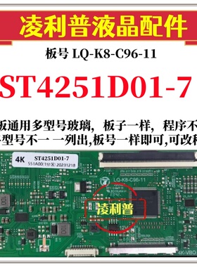 全新升级LQ-K8-C96-11逻辑板配ST4251D01-7 2K 4K TCON板单口96P