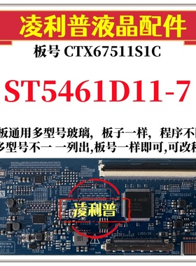 全新升级华星ST5461D11-7逻辑板CTX67511S1C 2K 4K板支持单双分区