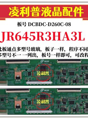 全新升级夏普JR645R3HA3L逻辑板DCBDC-D260C-08 2K4K支持单双分区