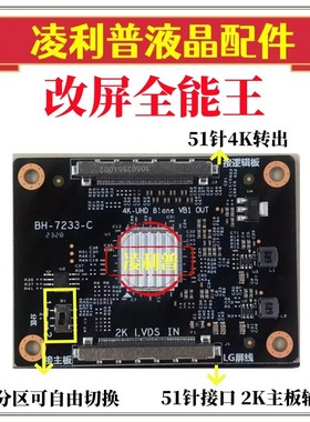 4K转2K转接板单双分区自由切换带VESA JEIDA功能改装换屏神器6M58