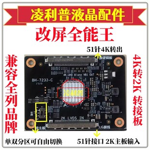 4K转2K转接板单双分区自由切换带VESA JEIDA功能改装换屏神器6M58