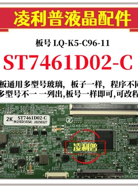 全新升级华星ST7461D02-C逻辑板LQ-K5-C96-11 2K 4K板 适用组装机