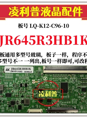 全新升级JR645R3HB1K逻辑板LQ-K12-C96-10 2K 4K板夏普全系列型号