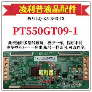 全新升级惠科PT550GT09-1逻辑板LQ-K5-K03-12 2K 4K板 全系列型号