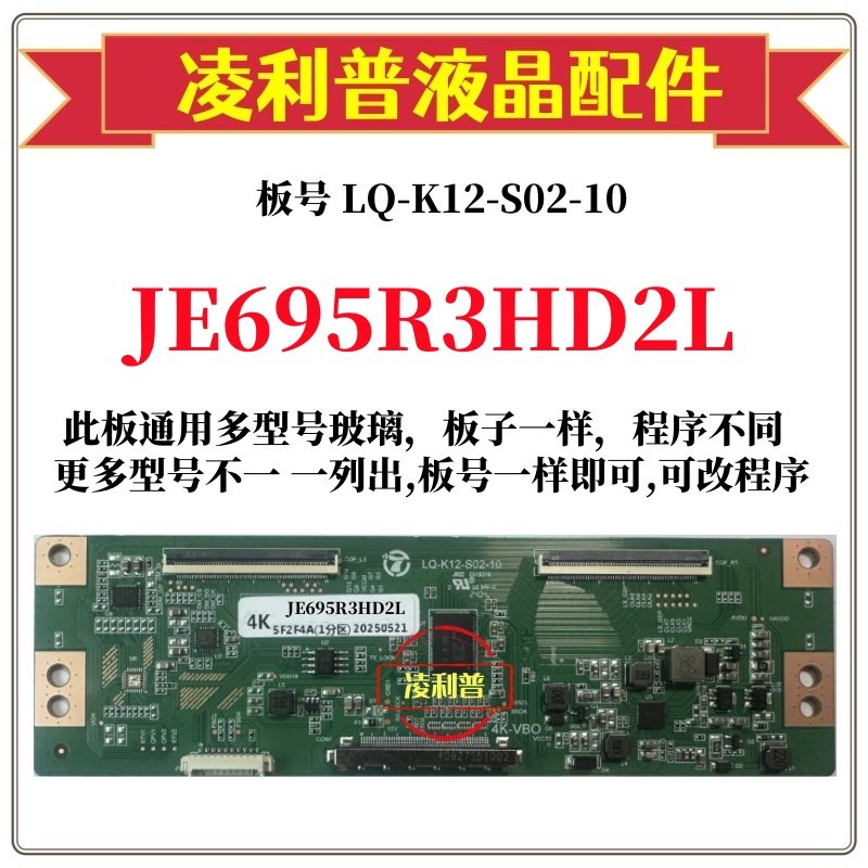 全新升级夏普JE695R3HD2L逻辑板L