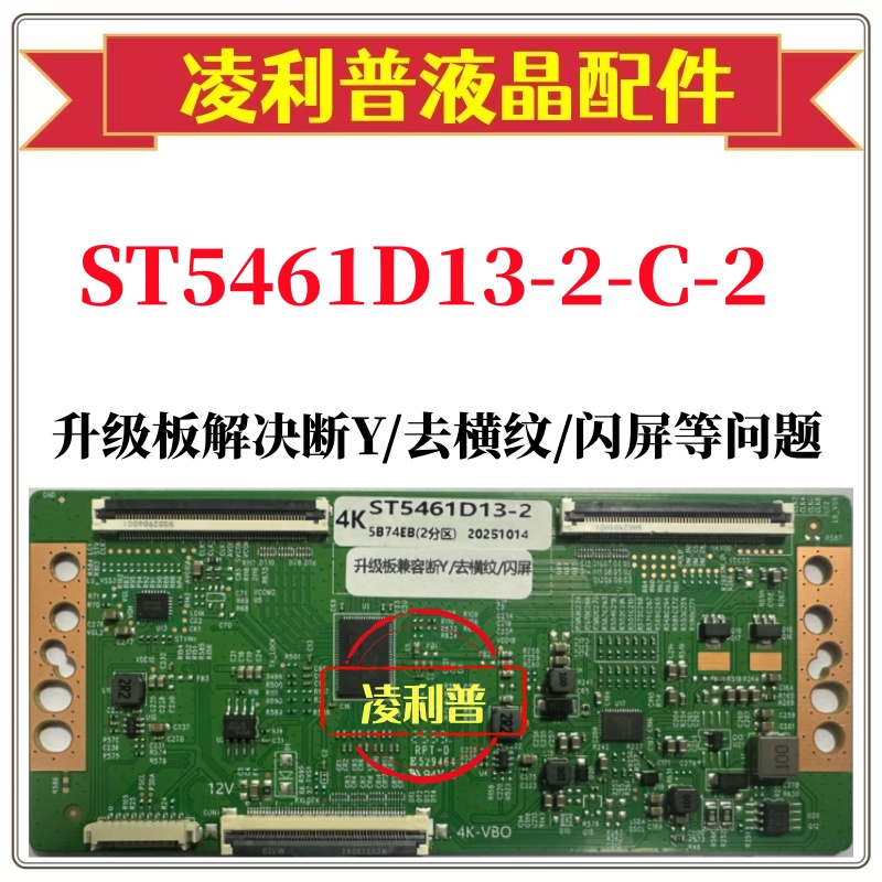 全新升级小米 L55M5-ES 逻辑板 ST5461D13-2-C-2 技改断Y发黑横纹