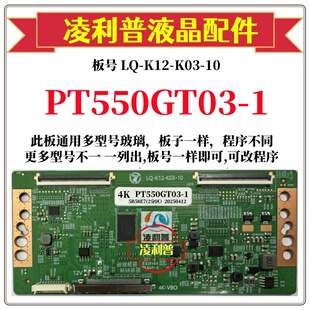 全新升级LQ-K12-K03-10逻辑板配PT550GT03-1 2K 4K 板适用组装机