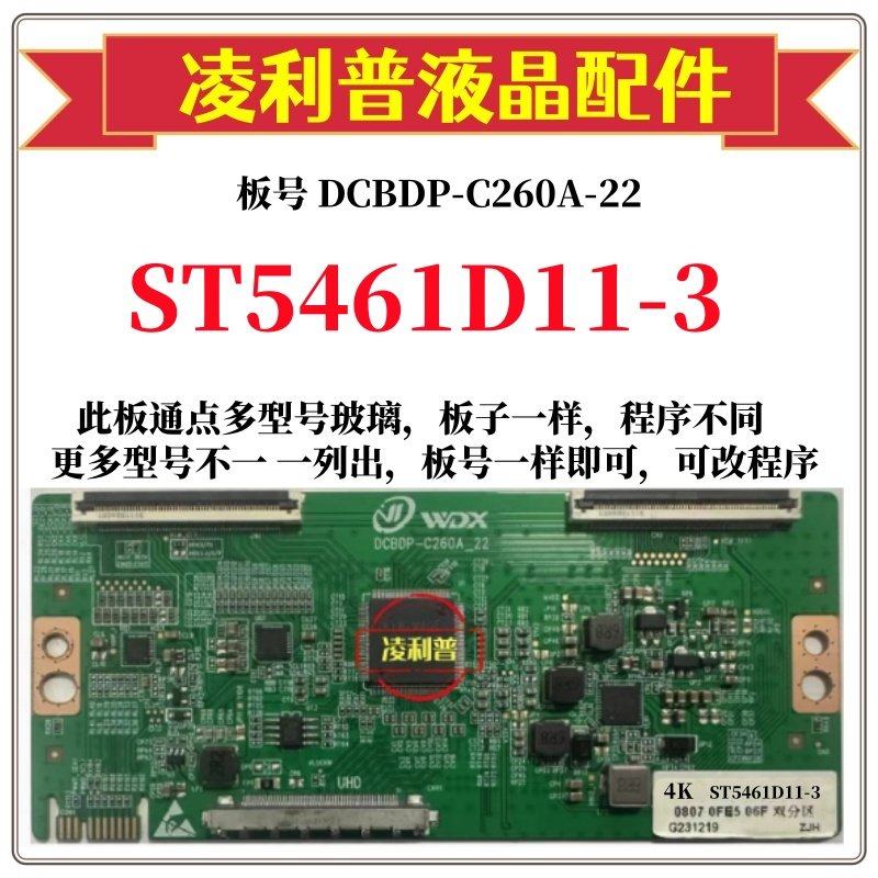 全新升级华星ST5461D11-3逻辑板D