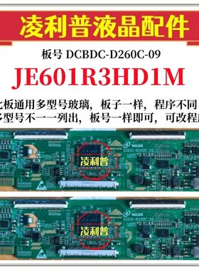 全新升级夏普JE601R3HD1M逻辑板DCBDC-D260C-09 2K 4K适用组装机