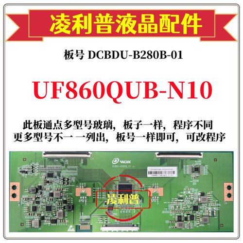 全新升级京东方UF860QUB-N10逻辑板DCBDU-B280B-01 4K可单双分区