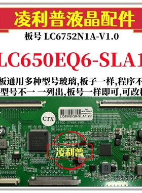 全新升级LC650EQ6-SLA1逻辑板LC6752N1A-V1.0 6870C-0749A 2K板