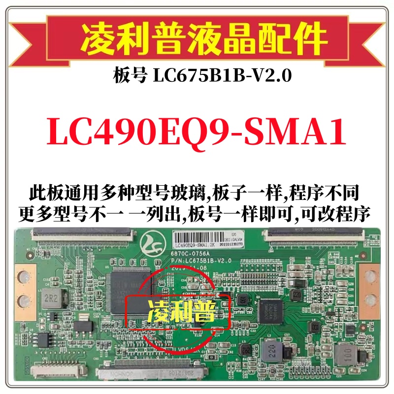 全新升级6870C-0756A LC6752B-V2.0 逻辑板4K转2K LC550DGJ