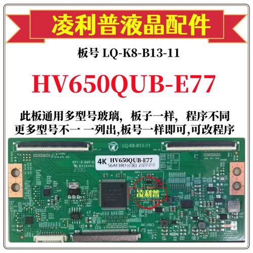 全新升级HV650QUB-E77逻辑板LQ-K8-B13-11 2K 4K板 支持单双分区