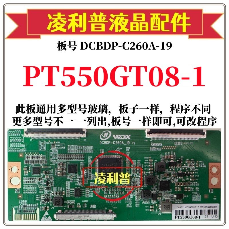全新升级惠科PT550GT08-1逻辑板DCBDP-C260A-19 2K 4K 适用组装机