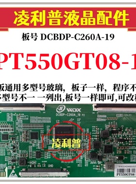 全新升级惠科PT550GT08-1逻辑板DCBDP-C260A-19 2K 4K 适用组装机