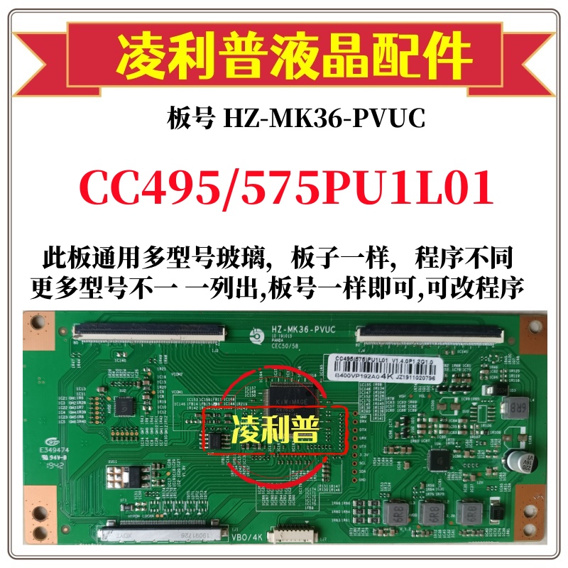 全新升级熊猫CC495/575PU1L01逻辑板HZ-MK36-PVUC  2K 4K组装机用
