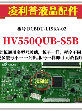 全新升级HV550QUB-S5B逻辑板DCBDU-L196A-02 2K 4K板 适用组装机