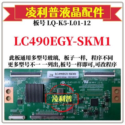 全新升级LG LC490EGY-SKM1逻辑板LQ-K5-L01-12  适用组装机 2K板