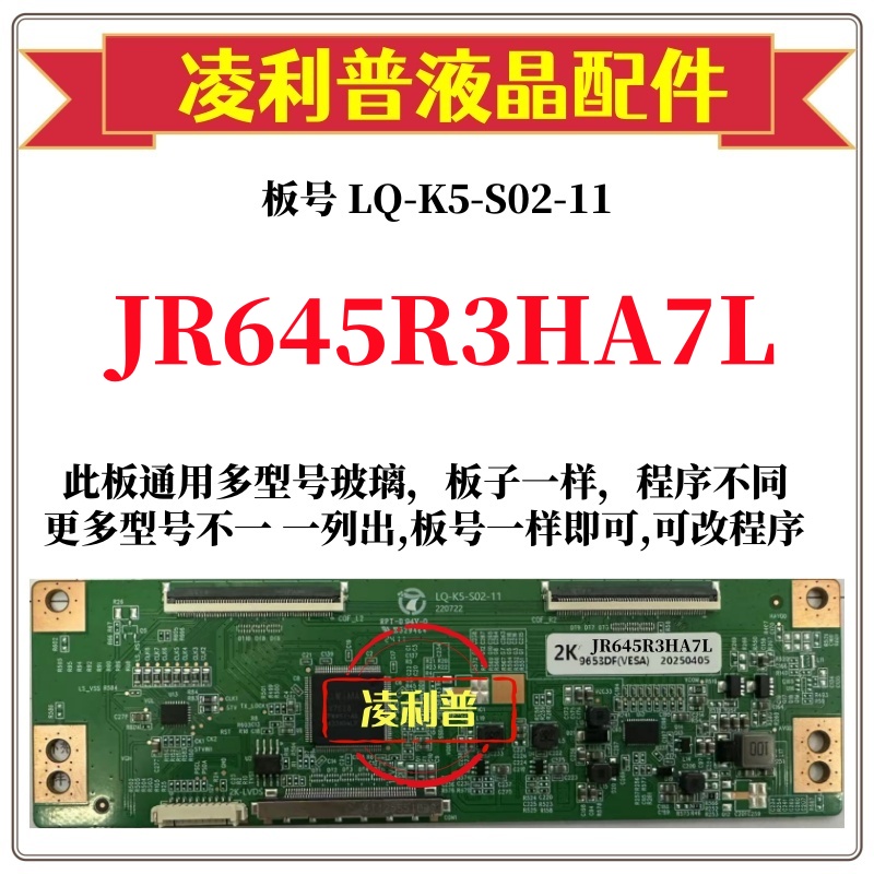 全新升级LQ-K5-S02-11逻辑板条码JR645R3HA7L JR601R3HD1ML  2K板