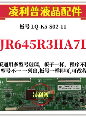 全新升级LQ-K5-S02-11逻辑板条码JR645R3HA7L JR601R3HD1ML  2K板