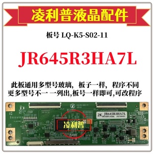 全新升级LQ-K5-S02-11逻辑板条码JR645R3HA7L JR601R3HD1ML  2K板