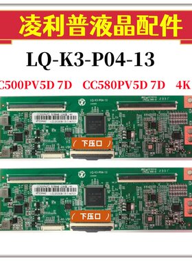 全新升级LQ-K3-P04-13逻辑板配惠CC500PV5D 7D  CC580PV5D 7D 4K