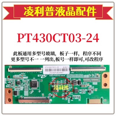 全新升级惠科PT430CT03-24 PT430CT03-14逻辑板 43寸2K TCON板