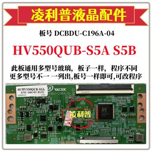 C196A S5B逻辑板DCBDU S5A 机 4K板组装 全新升级HV550QUB